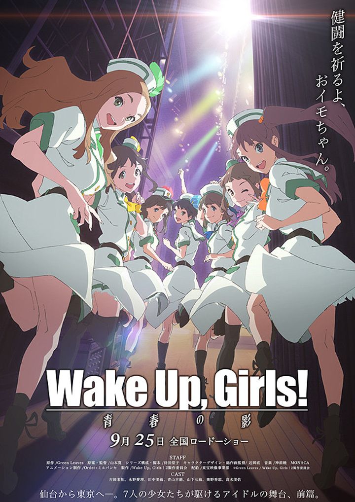 Wake Up, Girls! Zoku Gekijouban: Seishun No Kage (2015) Poster