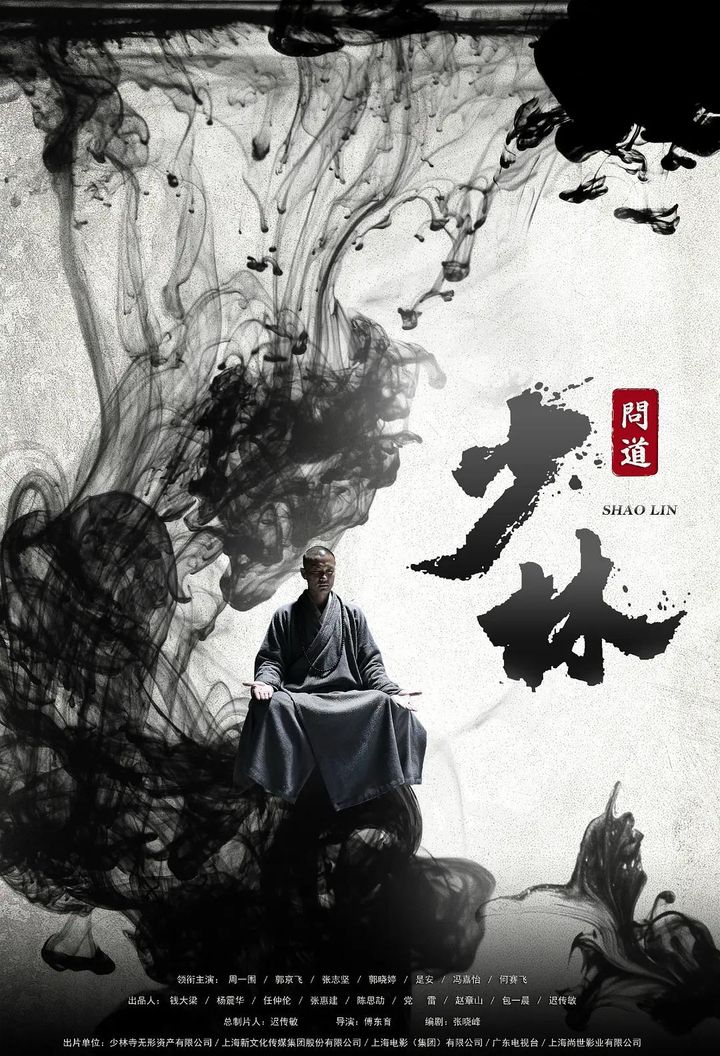 Seeking Nirvana At Shaolin (2016) Poster