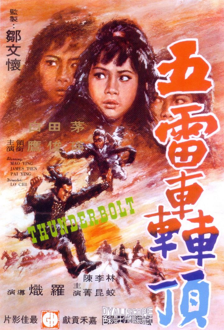 Wu Lei Hong Ding (1973) Poster