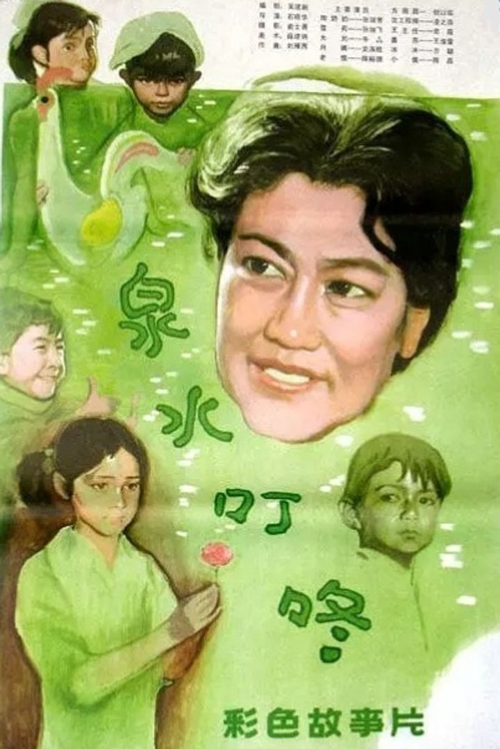 Quan Shui Ding Dong (1982) Poster