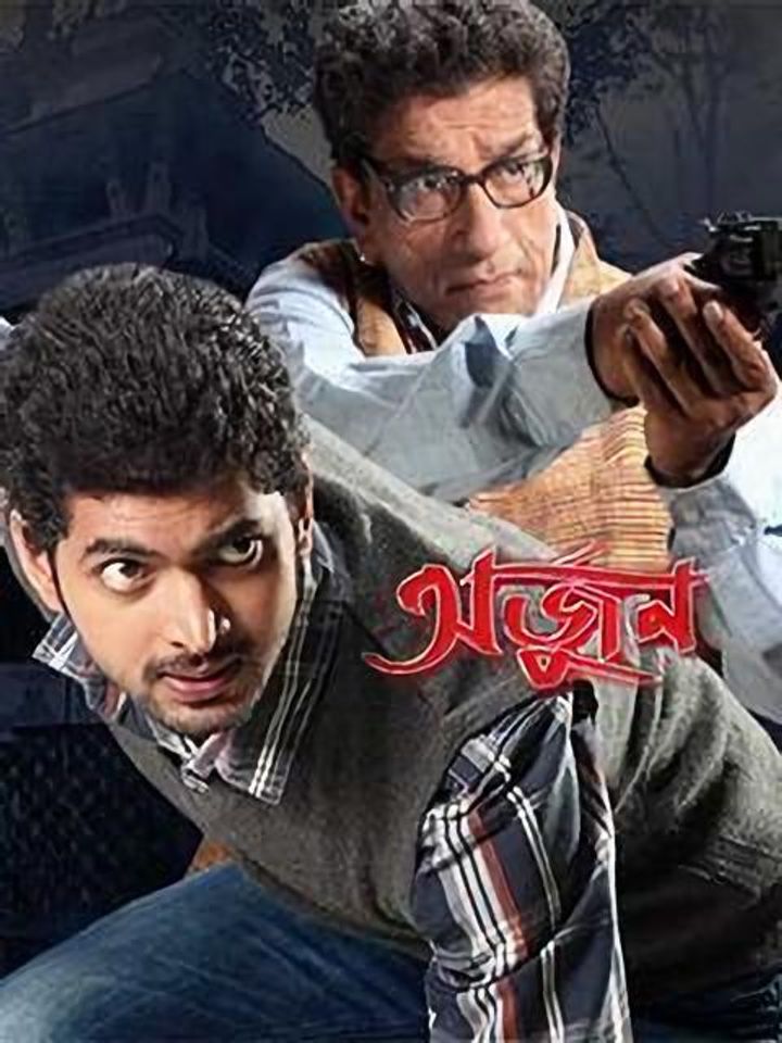 Arjun: Kalimpong E Sitaharan (2013) Poster