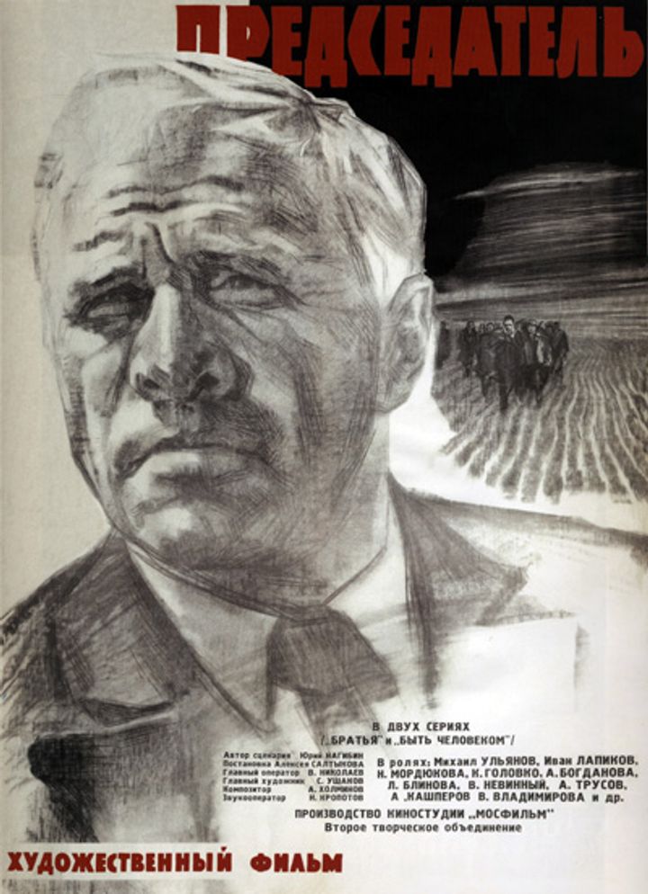 Predsedatel (1964) Poster