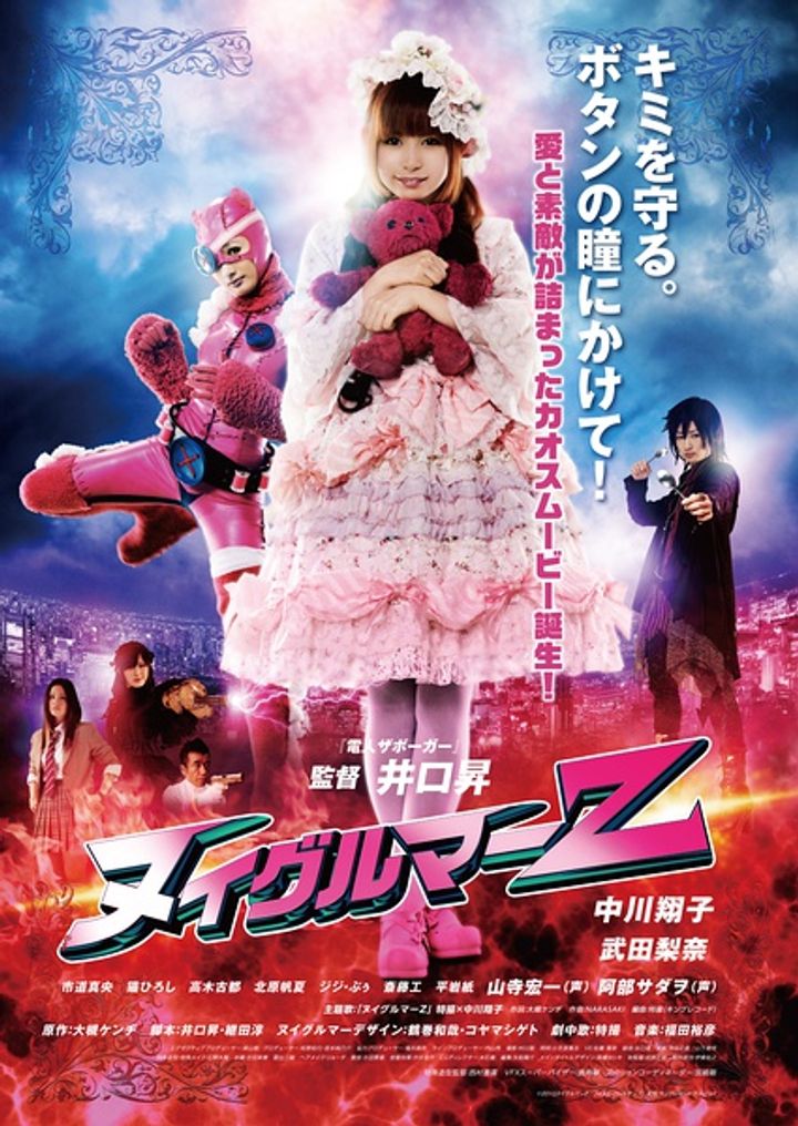 Nuigurumâ Z (2013) Poster