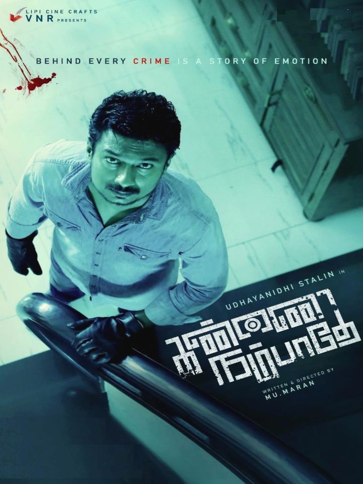 Kannai Nambathey (2023) Poster