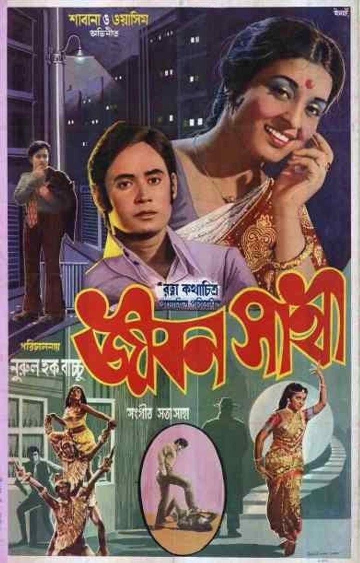 Jibon Sathi (1976) Poster