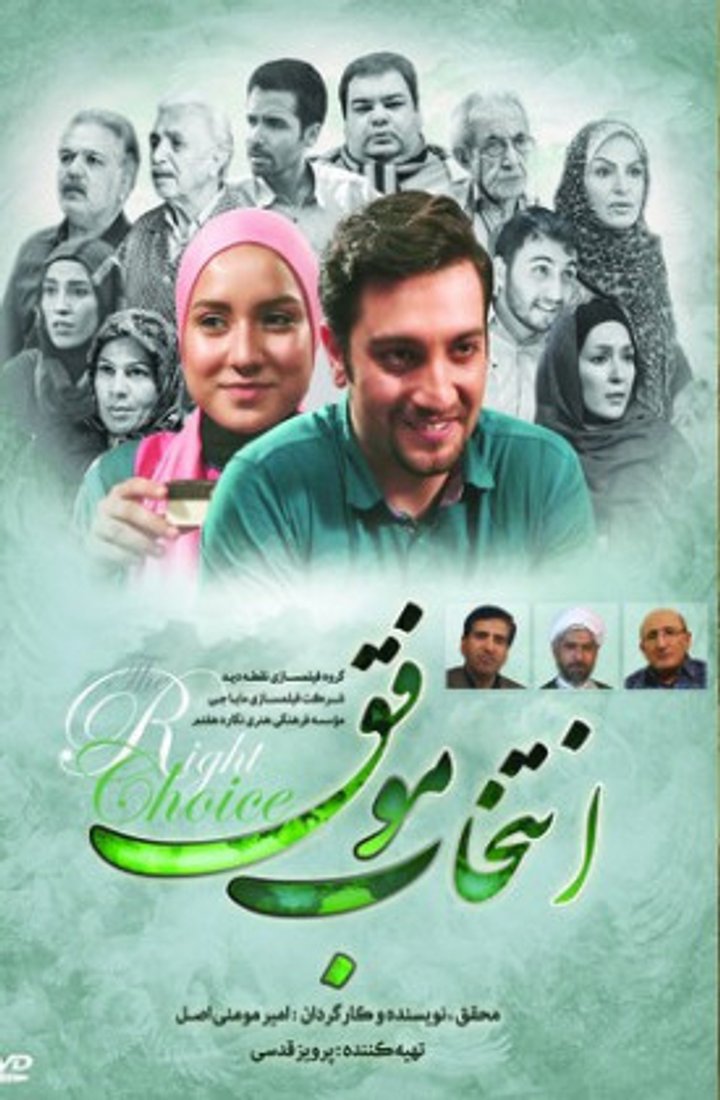 Entekhab-e Movaffagh (2014) Poster