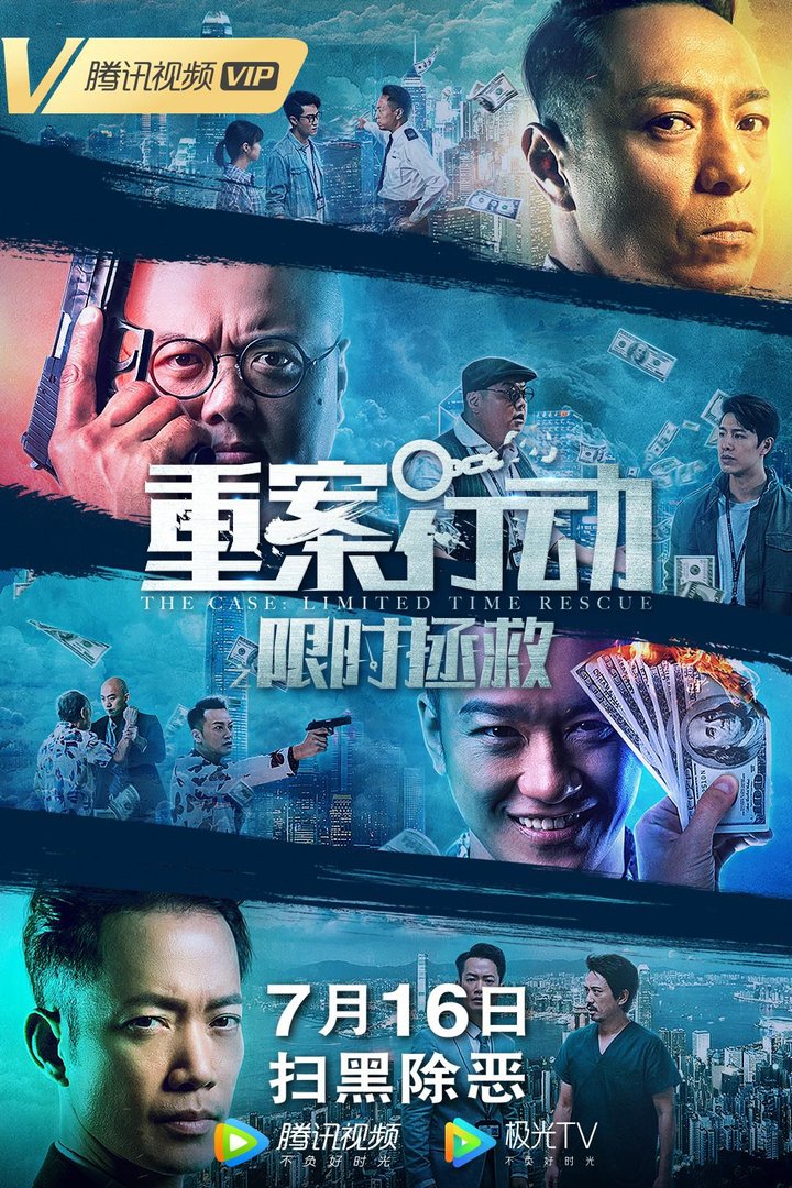 Zhong An Xing Dong: Xian Shi Zheng Jiu (2022) Poster