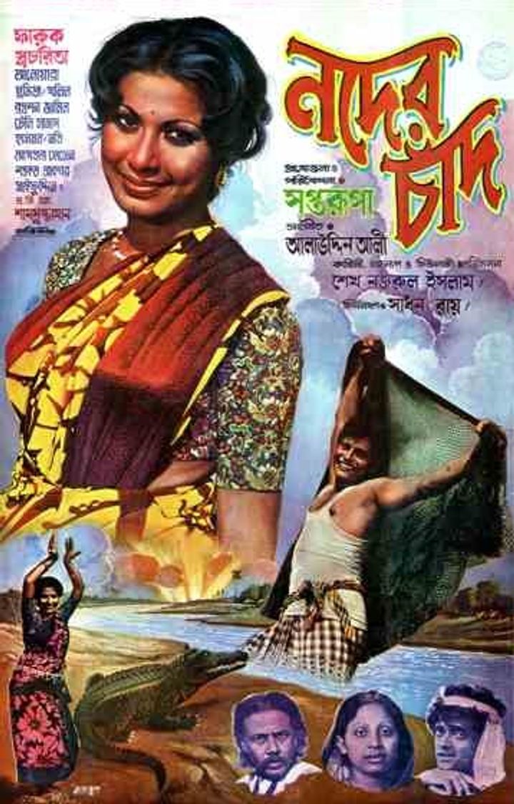 Noder Chand (1979) Poster