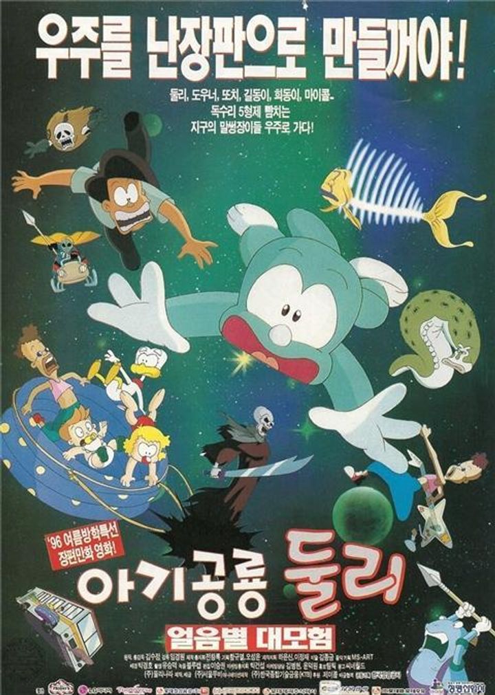 Agigongryong Doolie (1996) Poster