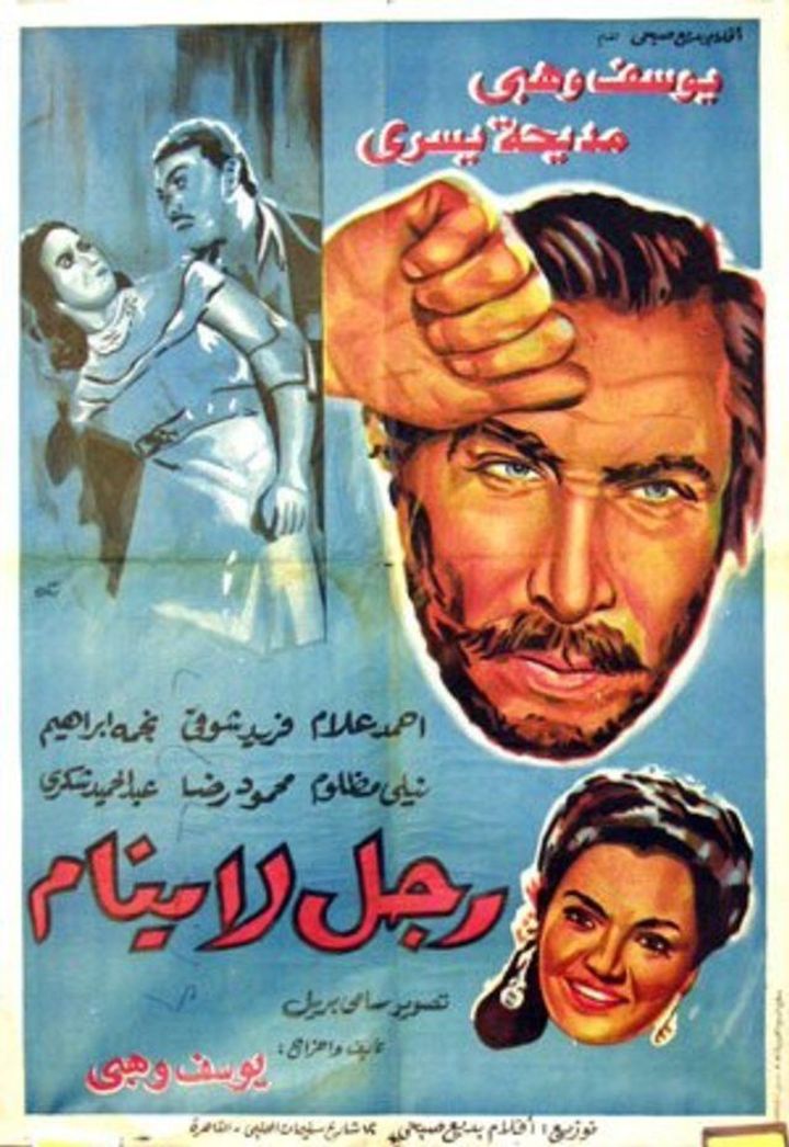 Rajulun La Yanam (1948) Poster