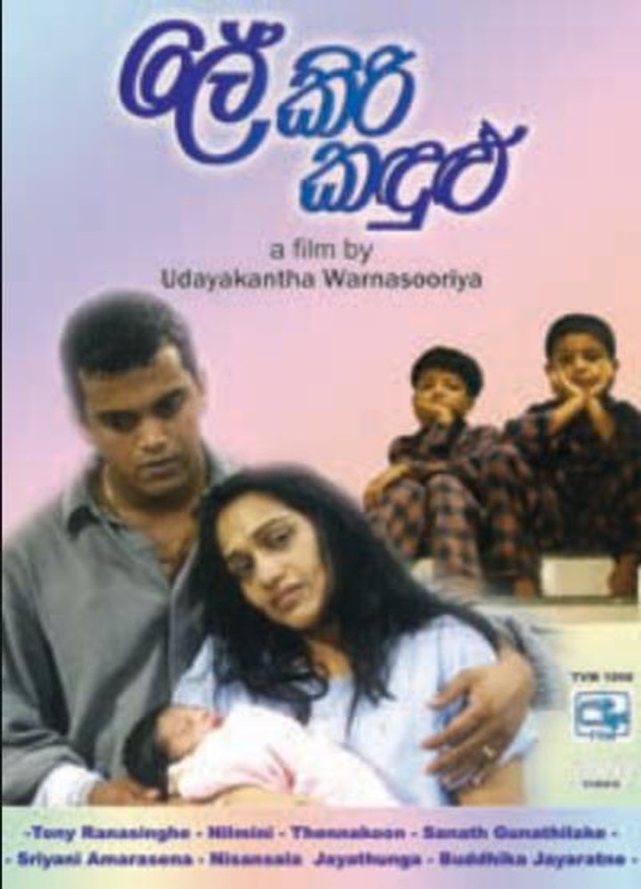 Le Kiri Kandulu (2003) Poster