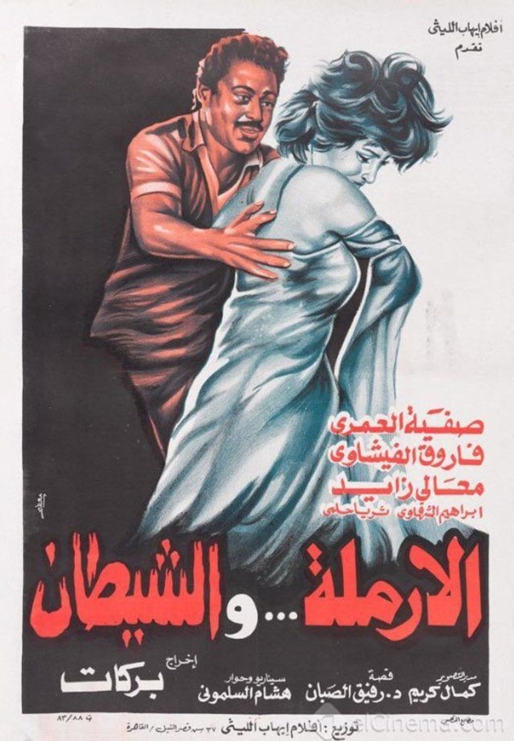 Widow And The Devil (1984) Poster