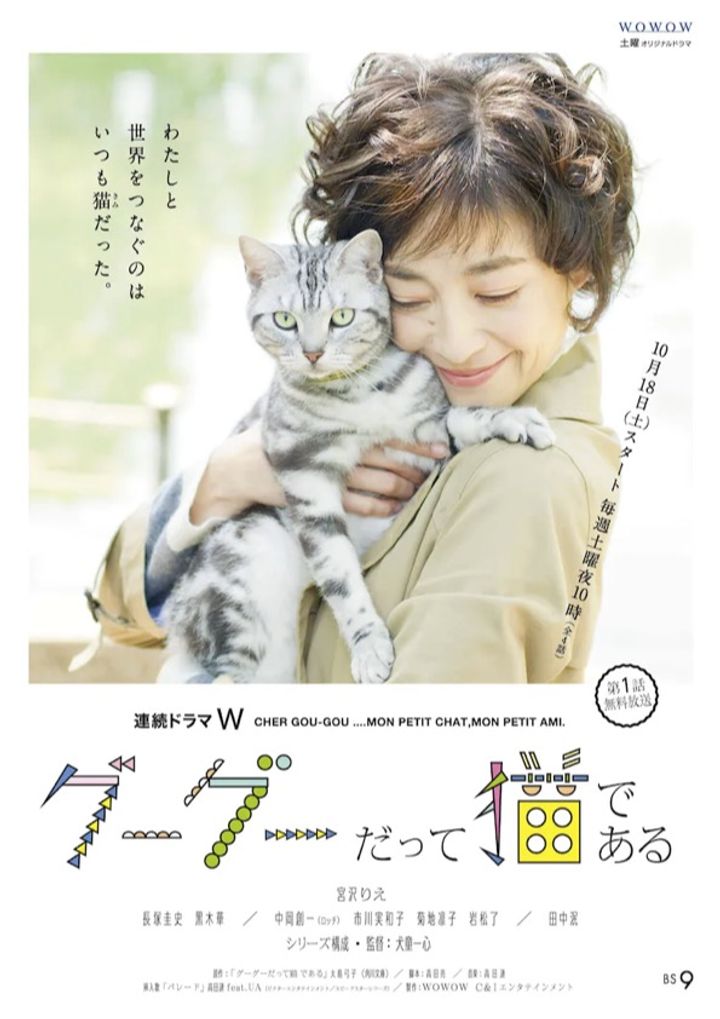 Gou-gou Datte Neko De Aru (2014) Poster