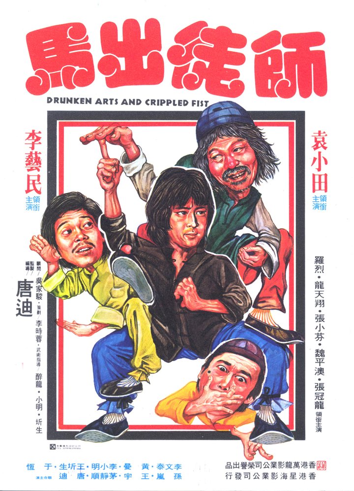 Guai Quan Xiao Zi (1979) Poster