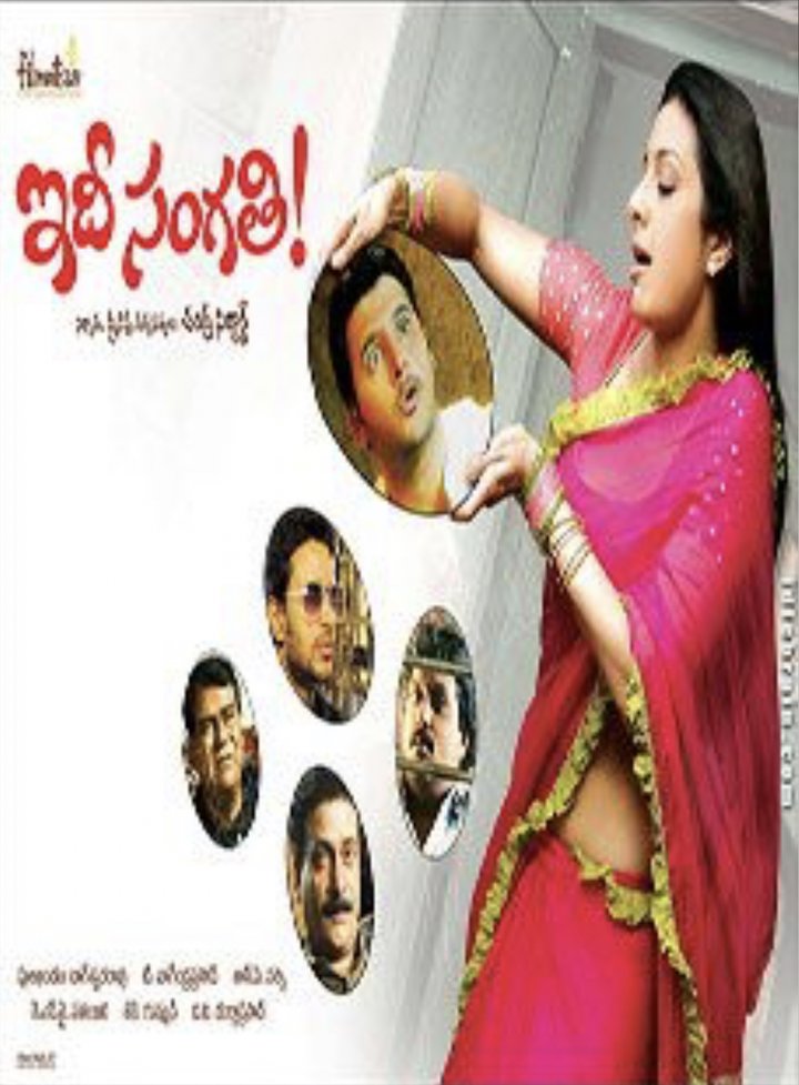 Idhi Sangathi (2008) Poster