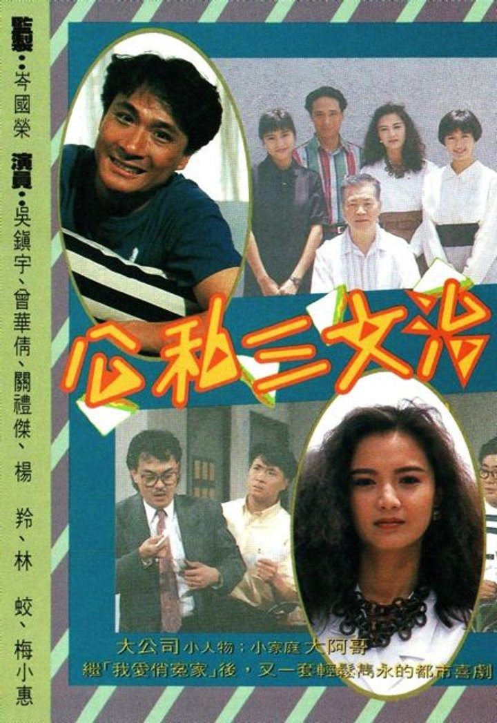 Gung See Sam Mun Ji (1989) Poster