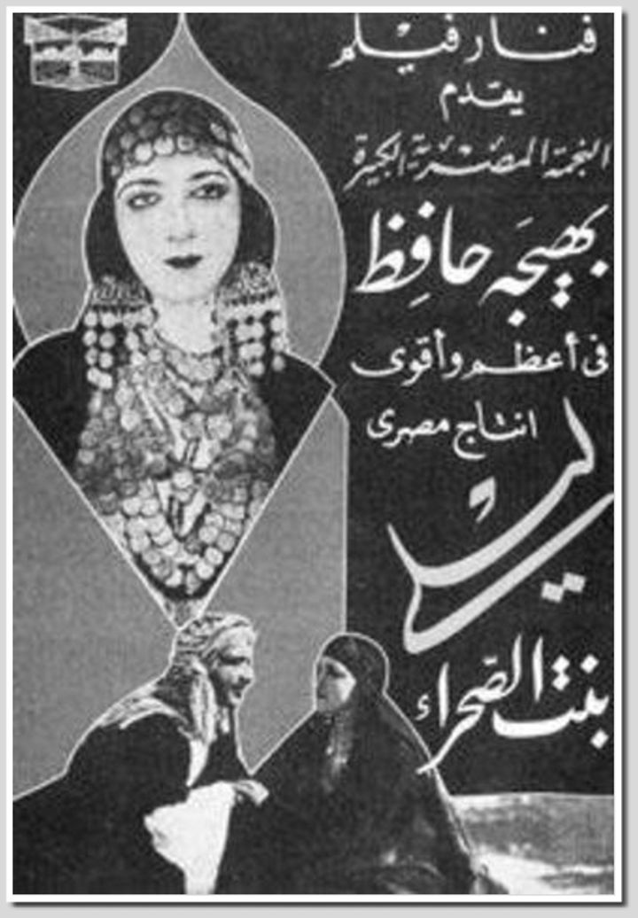 Layla Bint El Sahara (1937) Poster