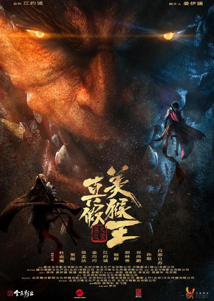 The Real Vs Fake Monkey King (2020) Poster