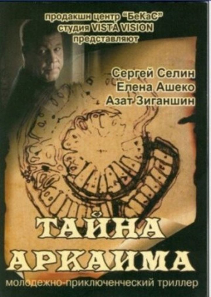 Tayna Arkaima (2007) Poster