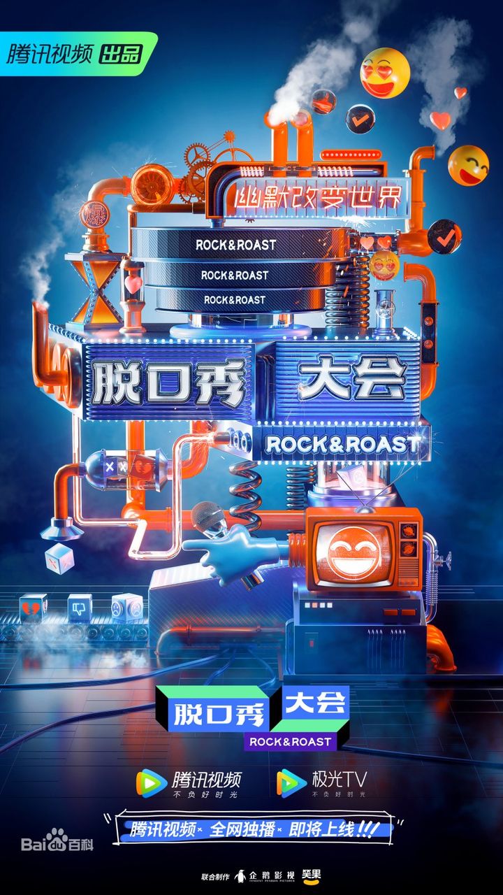 Rock & Roast (2017) Poster