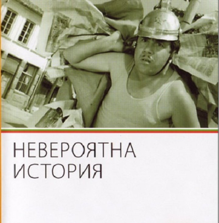 Neveroyatna Istoriya (1964) Poster