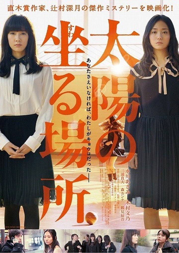 Taiyô No Suwaru Basho (2014) Poster