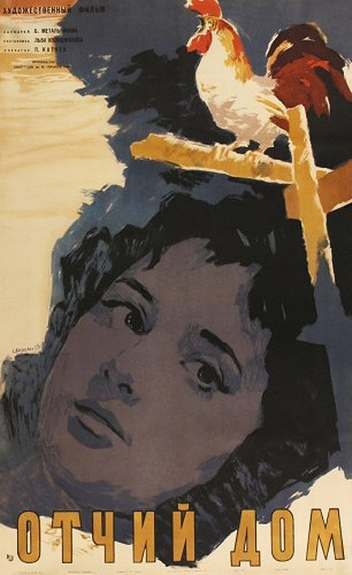 Otchiy Dom (1959) Poster