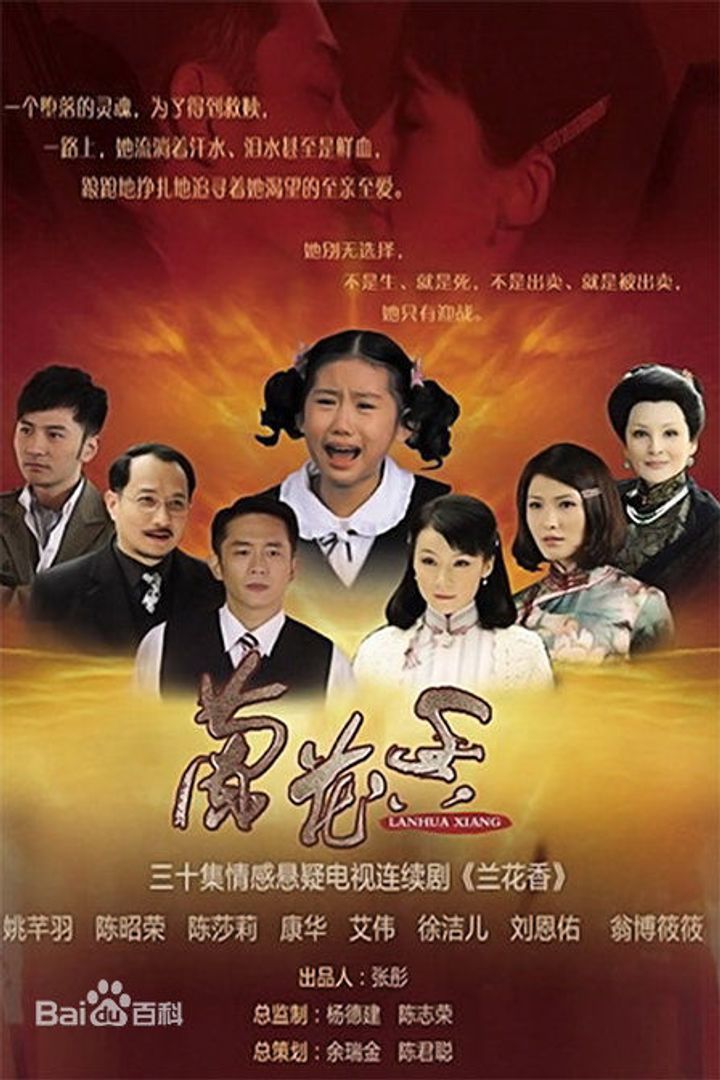 Orchid Fragrancen (lan Hua Xiang) (2011) Poster