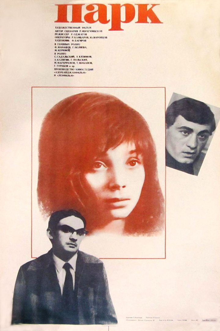 Park (1984) Poster