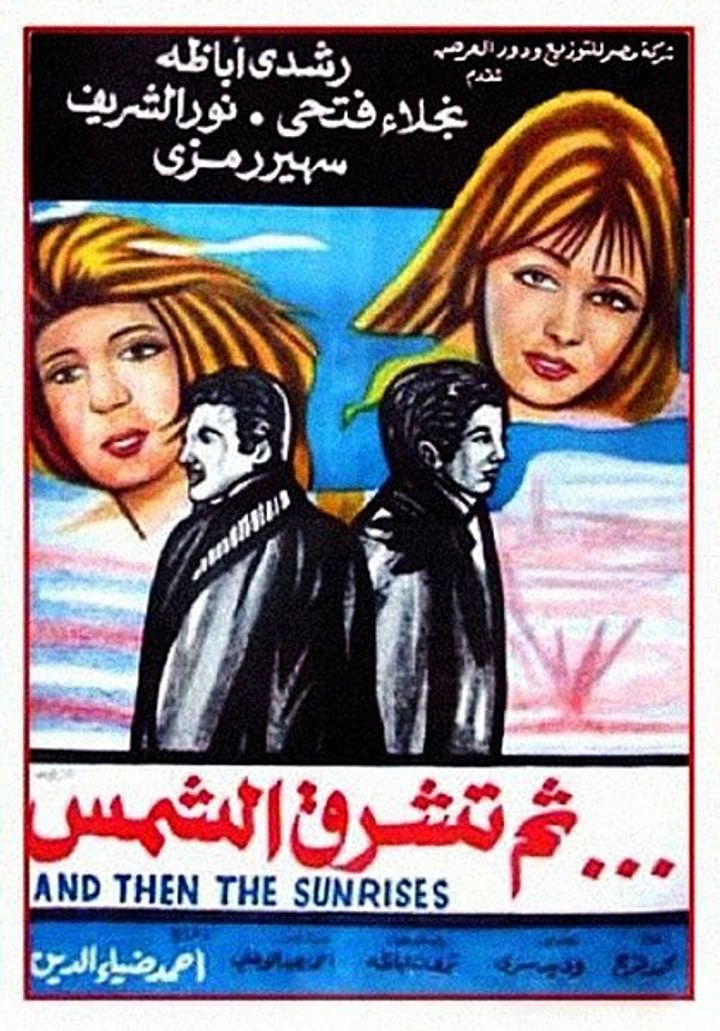 Thumma Tushriq Al Shams (1971) Poster