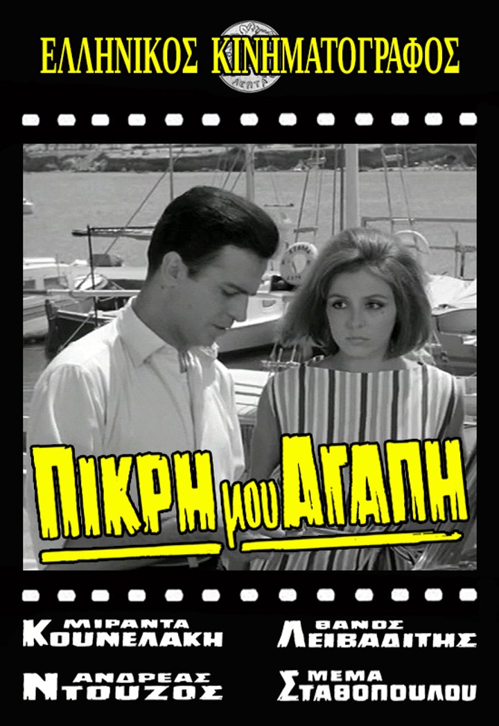 Pikri Mou, Agapi (1964) Poster