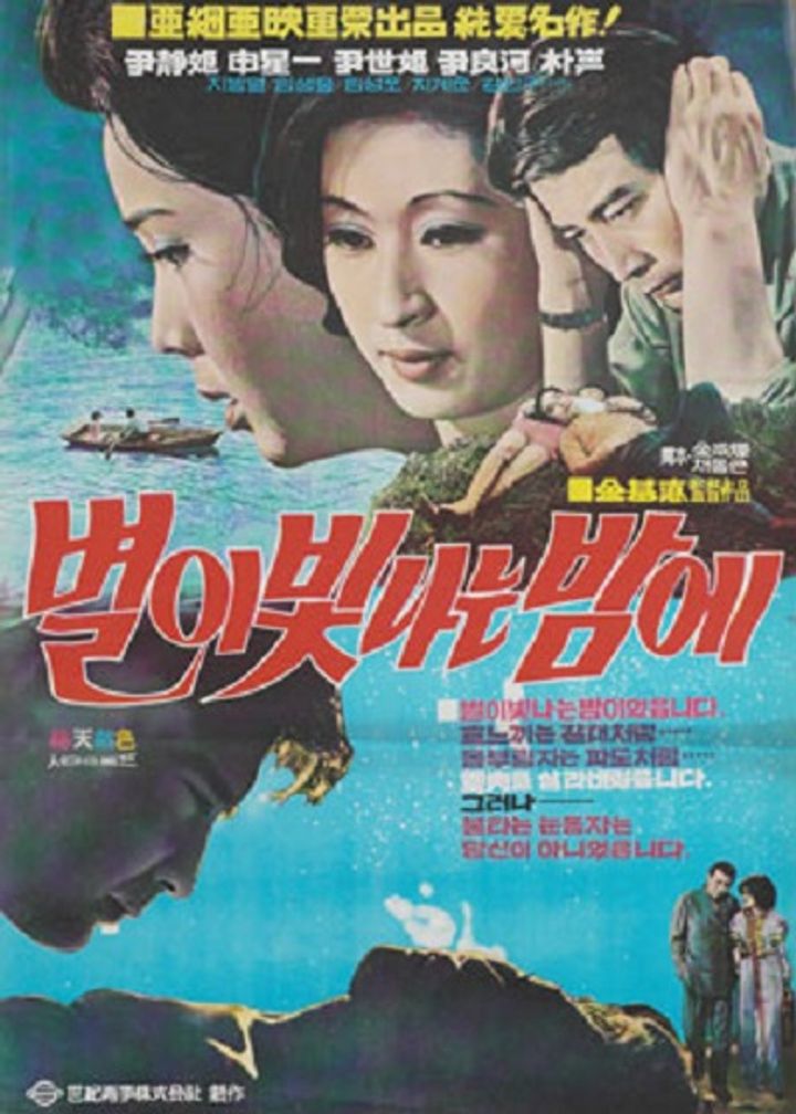 Byeoli Bitnaneun Bame (1972) Poster