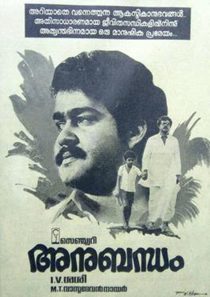 Anu Bandham (1985) Poster