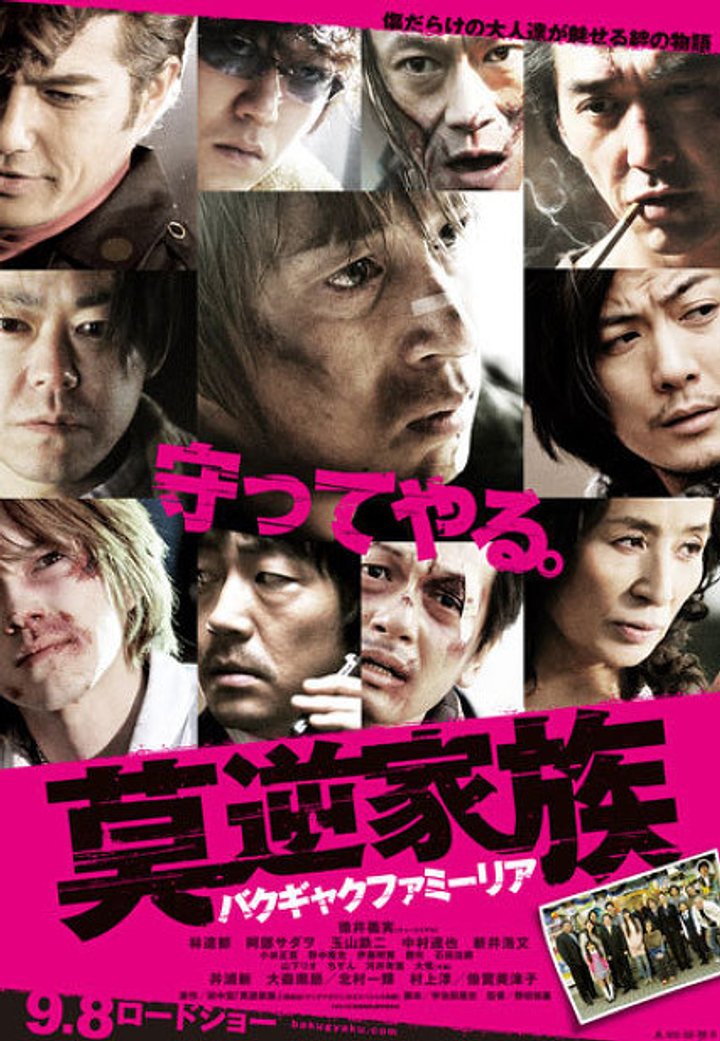 Bakugyaku Famîria (2012) Poster