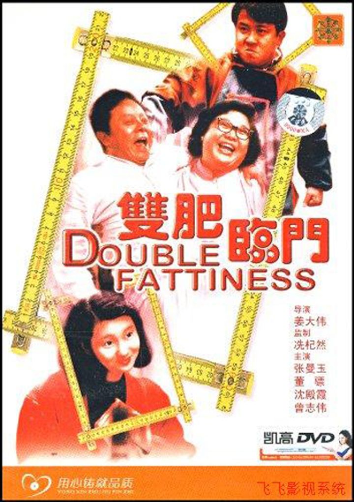 Shuang Fei Lin Men (1988) Poster