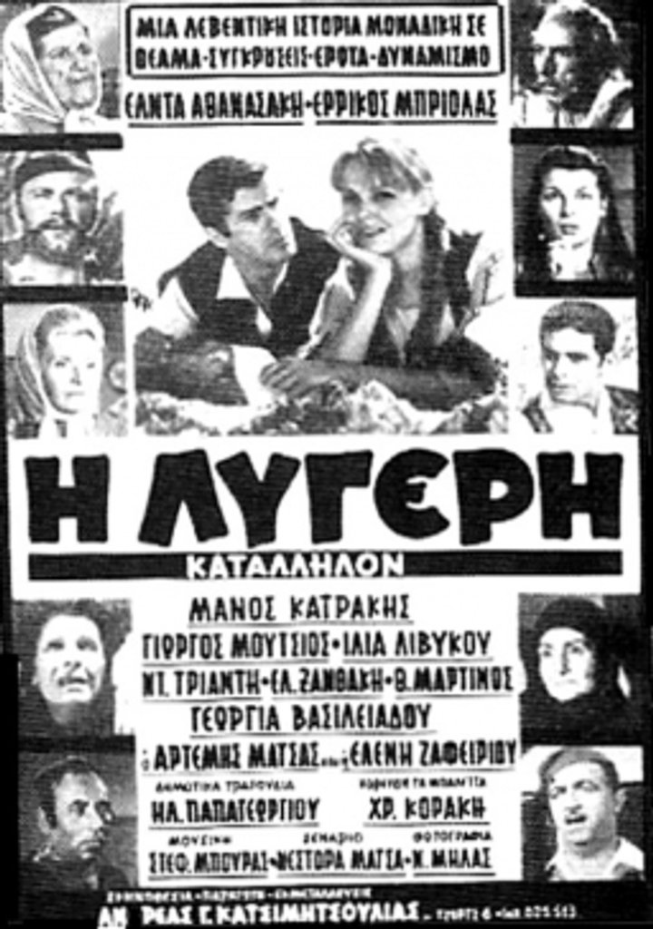 I Lygeri (1968) Poster