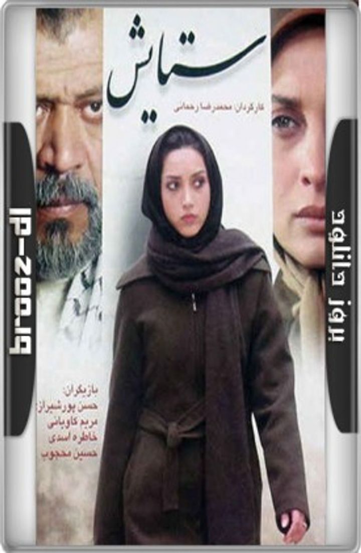 Setayesh (2006) Poster