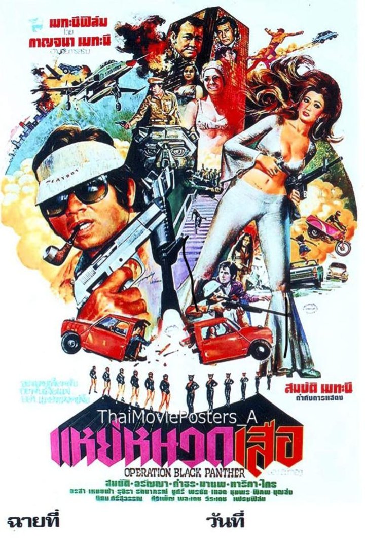 Yeh Nuat Sua (1977) Poster