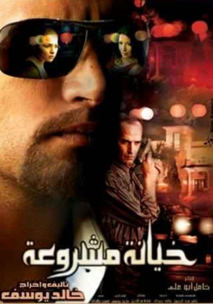 Khiana Mashroaa (2006) Poster