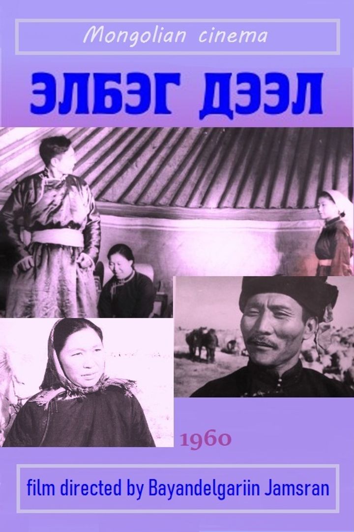 Elbeg Deel (1960) Poster