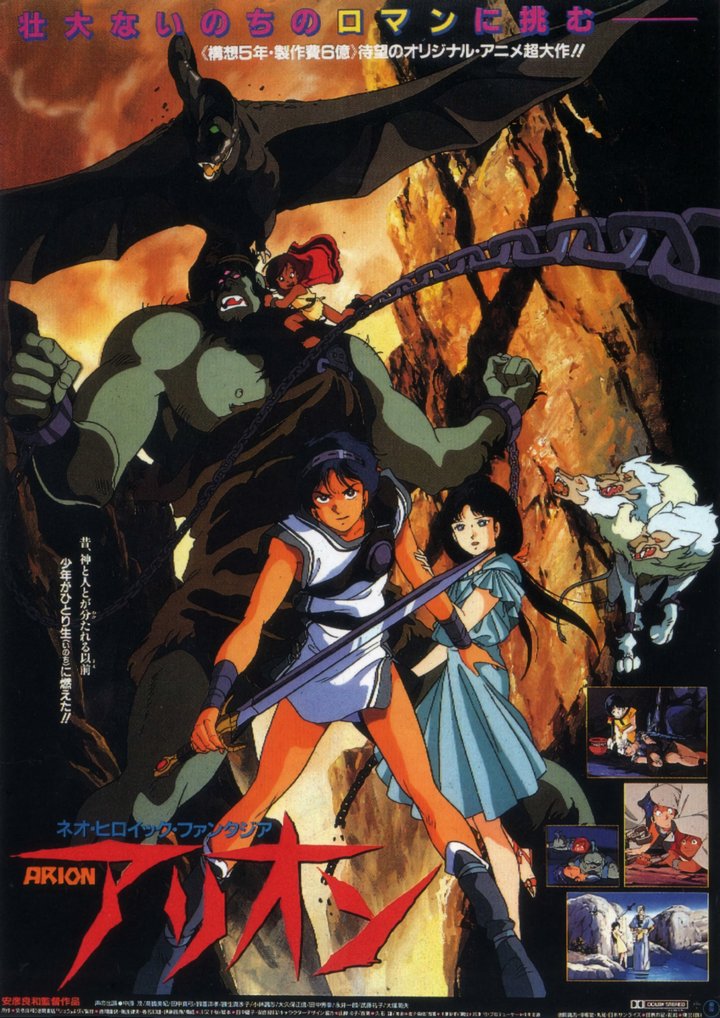 Arion (1986) Poster