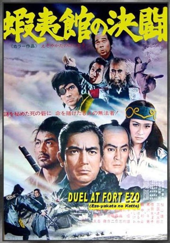 Ezo Yakata No Ketto (1970) Poster