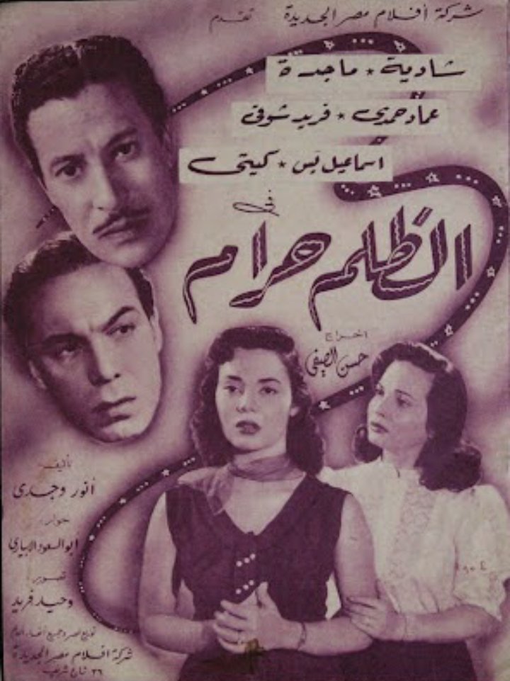 El Zulum Haram (1954) Poster