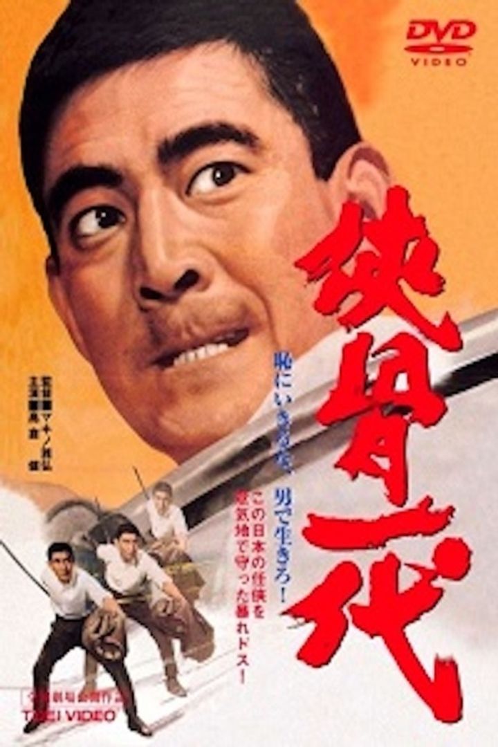 Kyokotsu Ichidai (1967) Poster