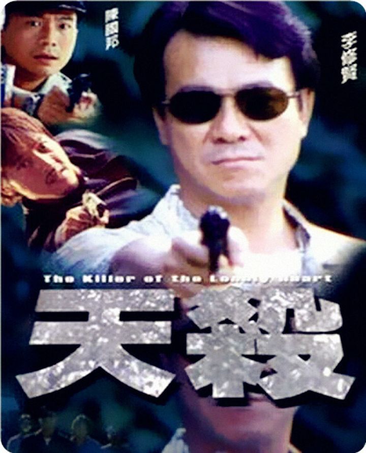 Tian Sha (2000) Poster