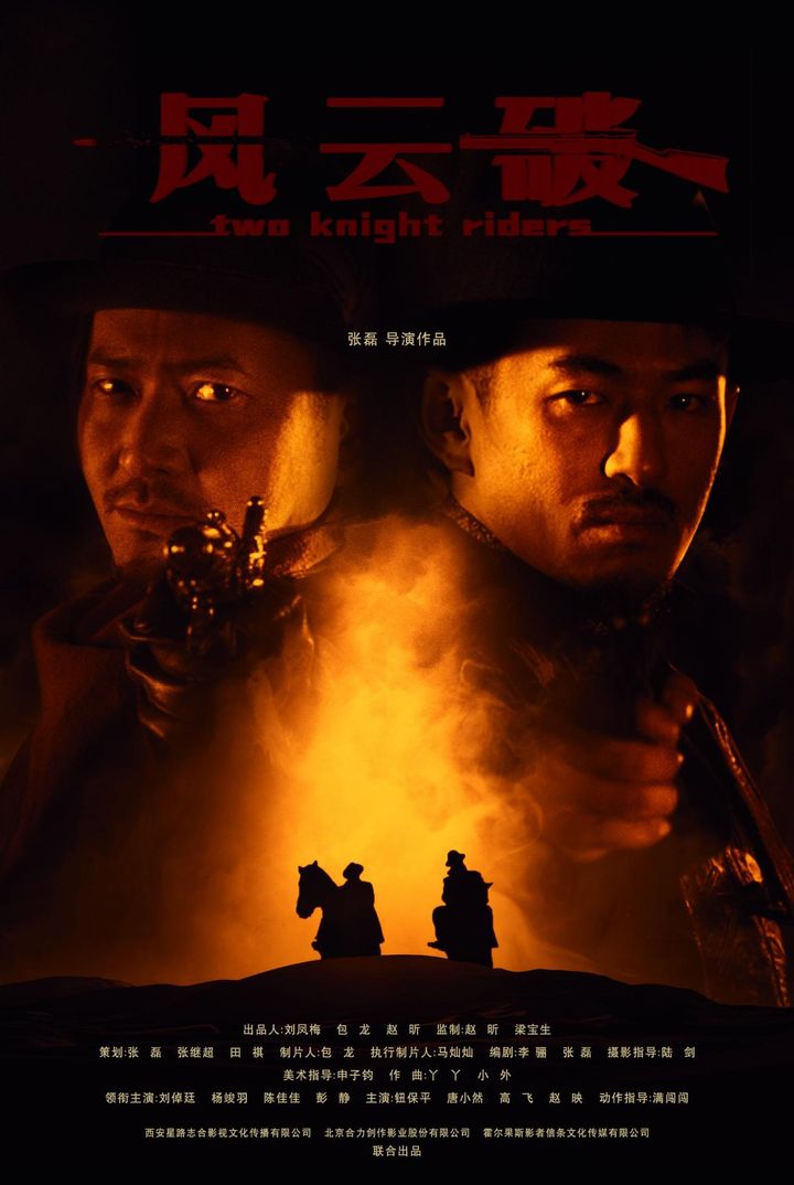 Two Knight Riders (2019) Poster