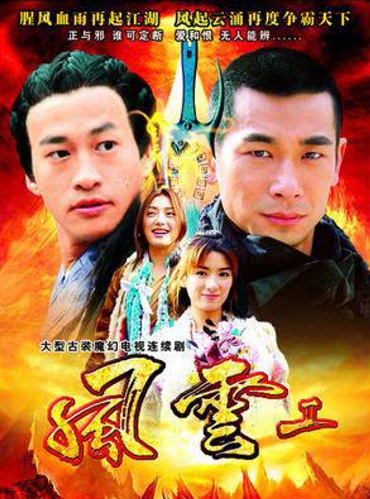 Feng Yun 2 (2004) Poster