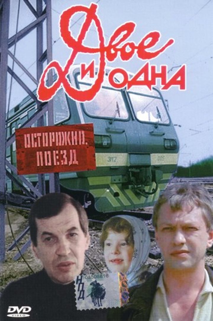 Dvoe I Odna (1988) Poster