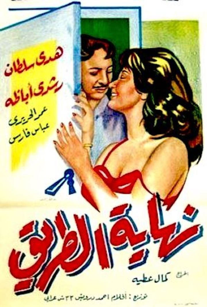 Nehayat El Tarik (1960) Poster