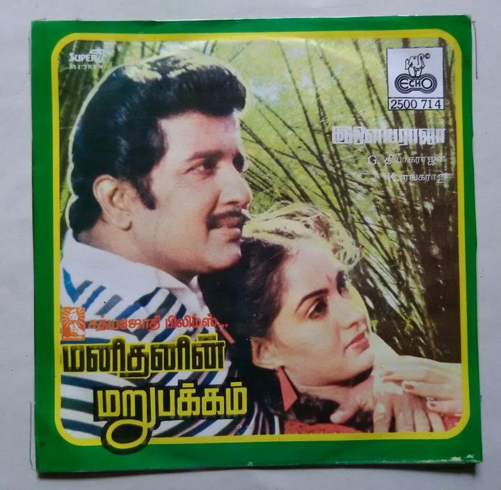 Manithanin Maru Pakkam (1986) Poster